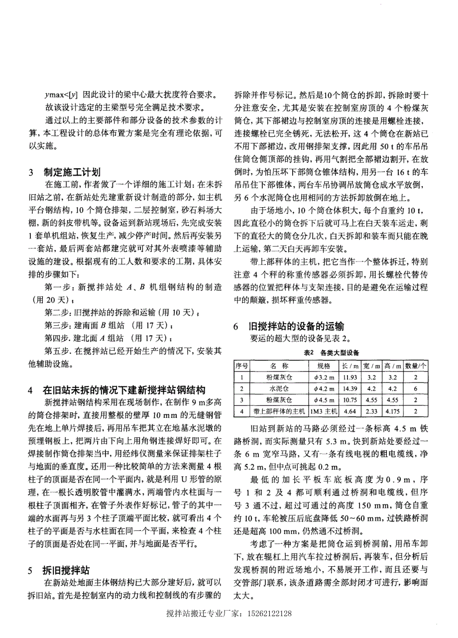 搅拌站搬迁改造实例_第4页