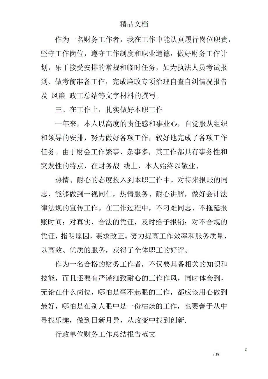 行政单位财务工作总结精选 _第2页