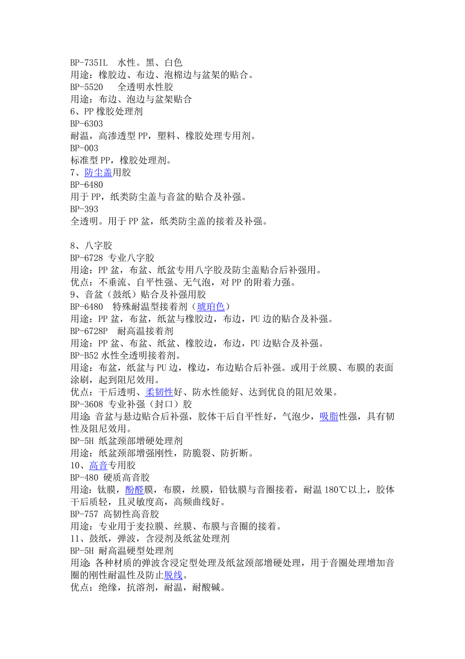 扬声器专用胶水_第2页