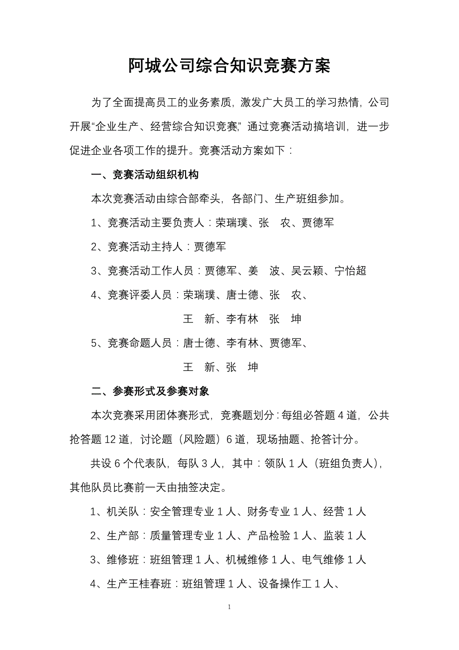 企业生产竞赛方案_第1页