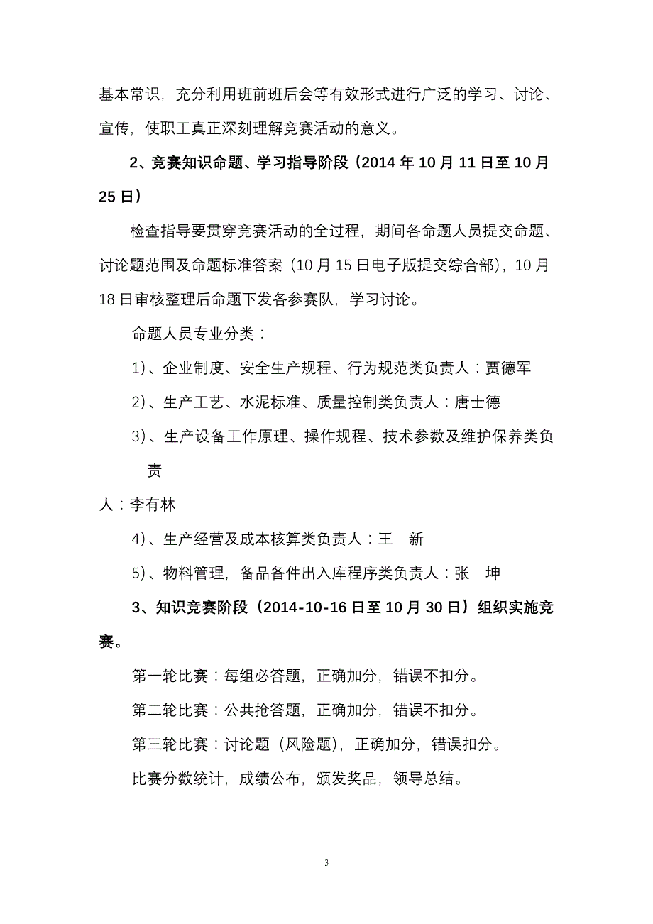 企业生产竞赛方案_第3页