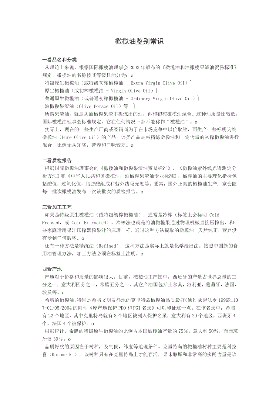 橄榄油鉴别常识_第1页