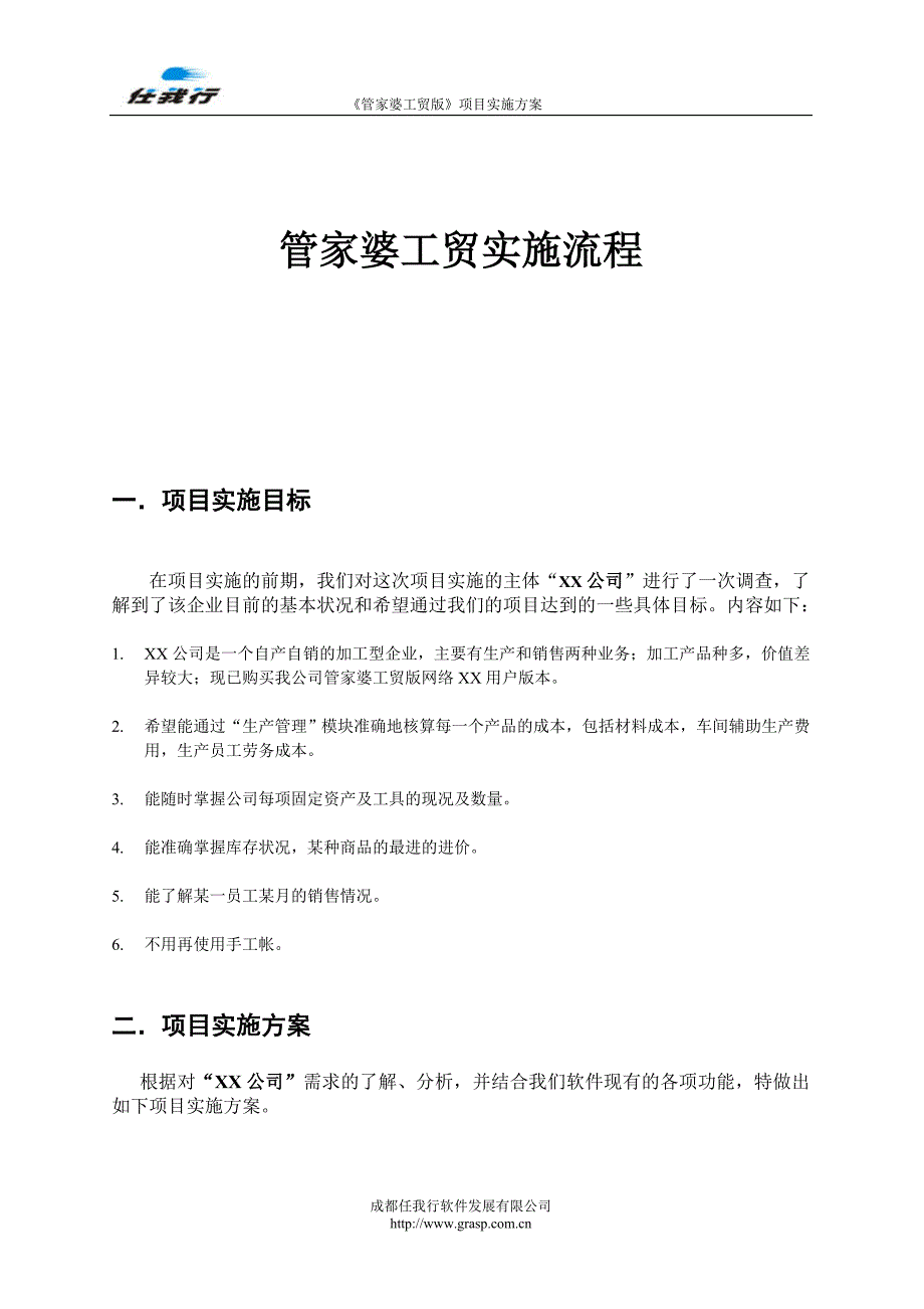 工贸实施方案_第1页