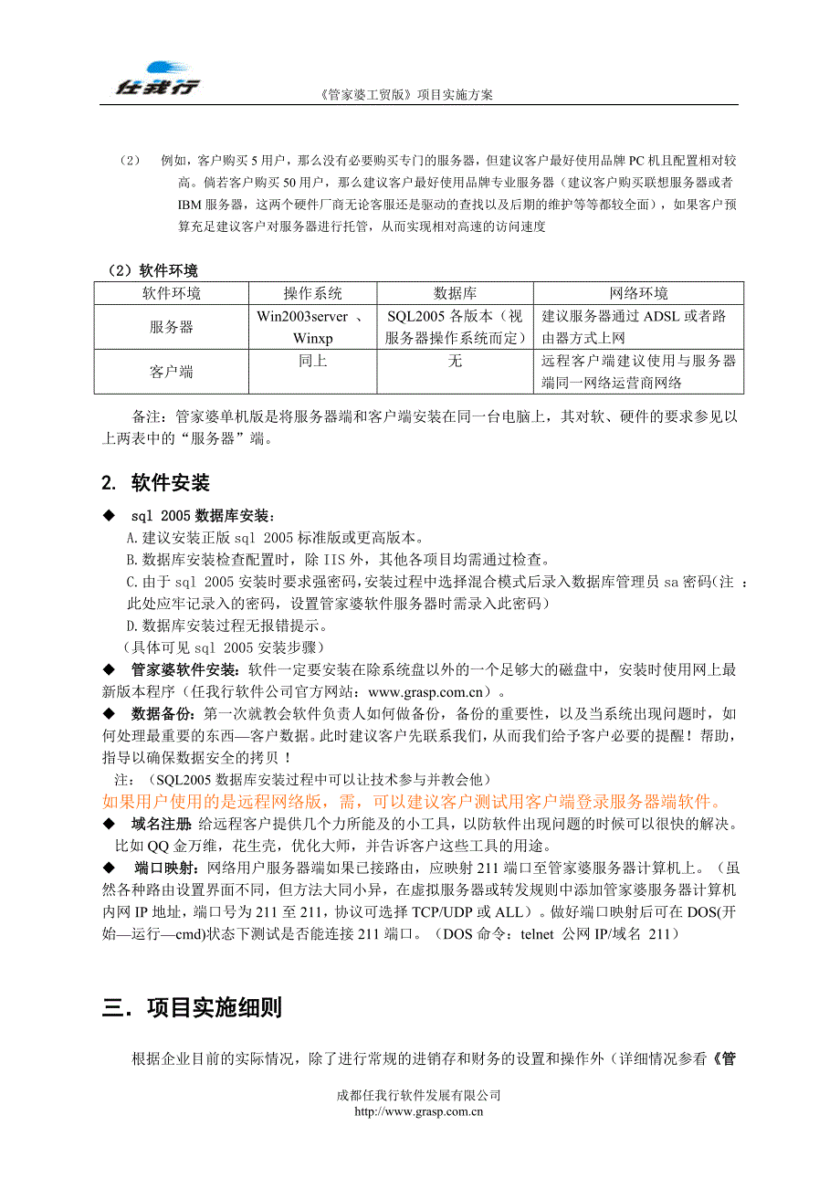 工贸实施方案_第3页