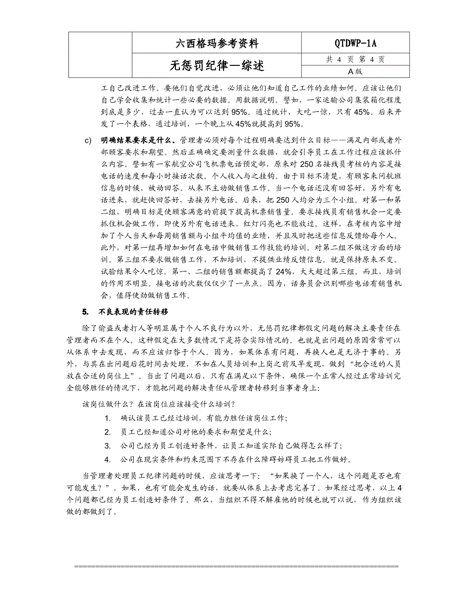 无惩罚纪律-综述_第4页