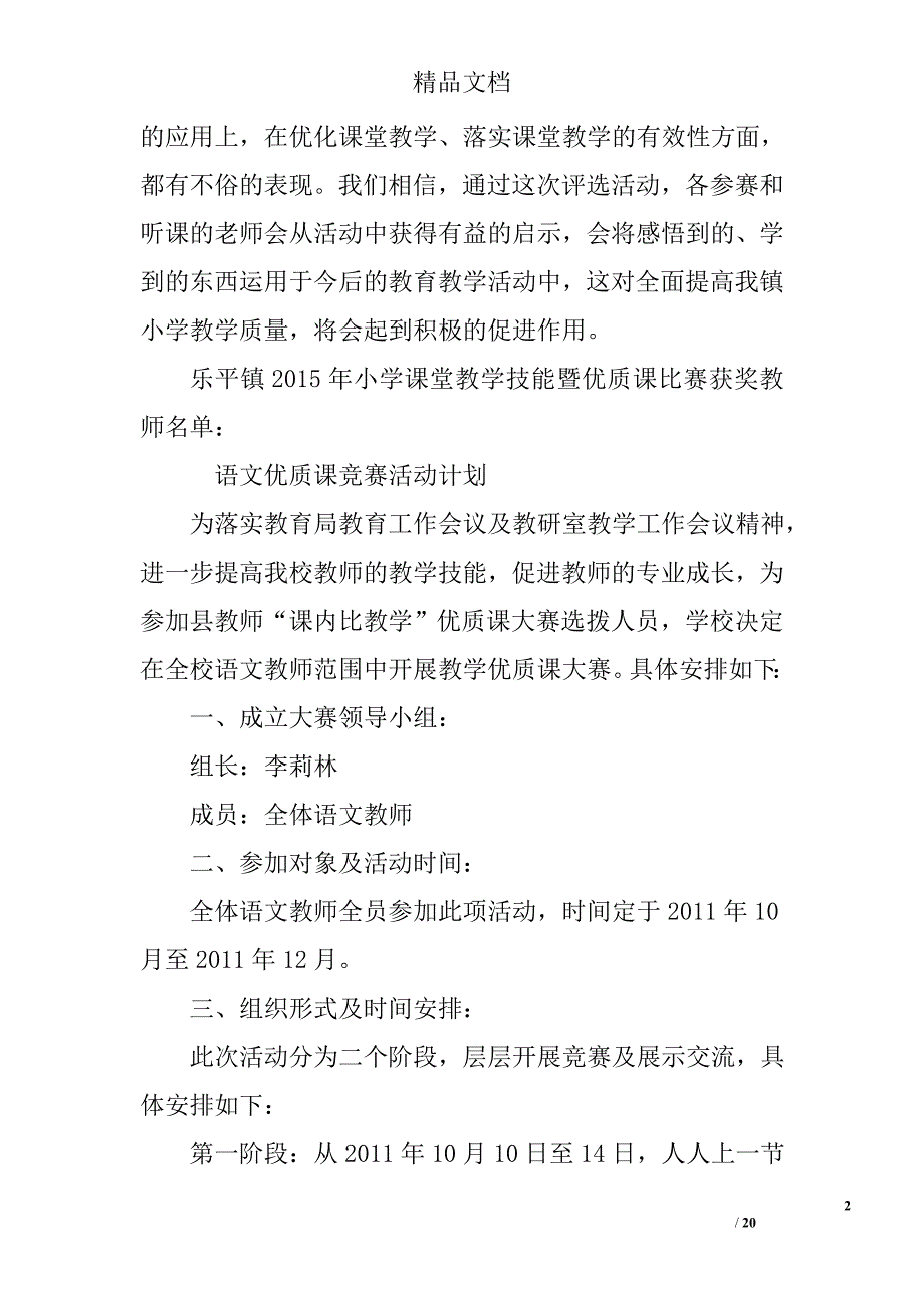 语文优质课比赛个人总结精选 _第2页