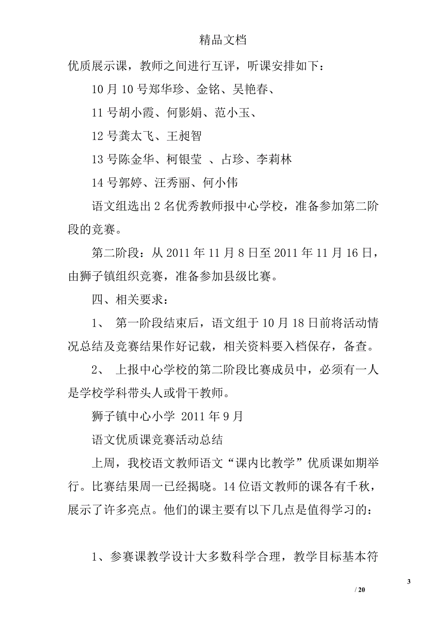 语文优质课比赛个人总结精选 _第3页