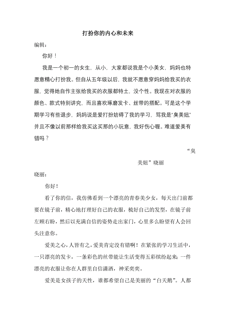 打扮你的内心和未来_第1页