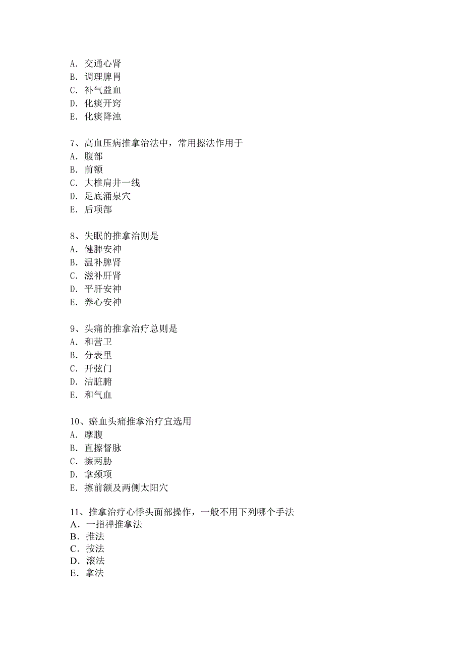 内妇五官科疾病_第2页