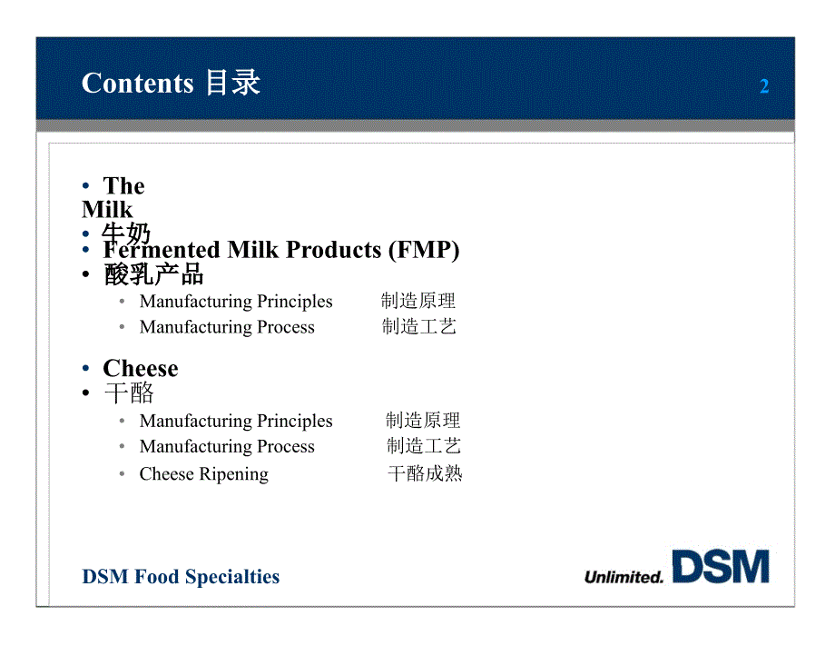 干酪和酸乳制造原理(dsm)_第2页