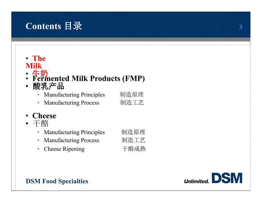 干酪和酸乳制造原理(dsm)_第3页