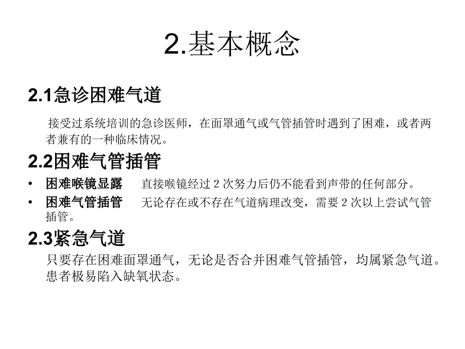 急诊气道管理共识_第3页