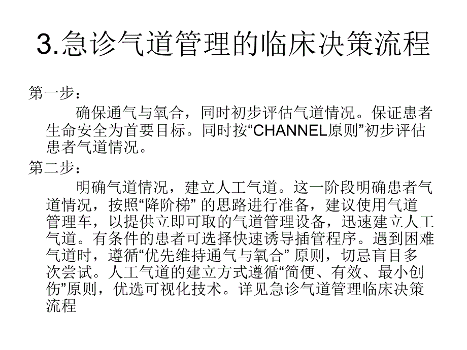 急诊气道管理共识_第4页