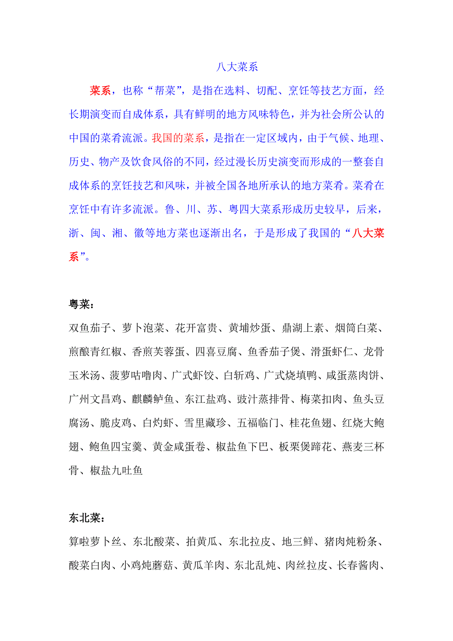 大菜系代表菜_第1页