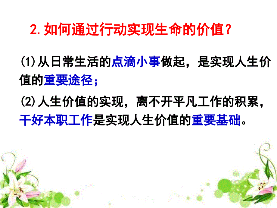 迈好青春第一步课件_第3页