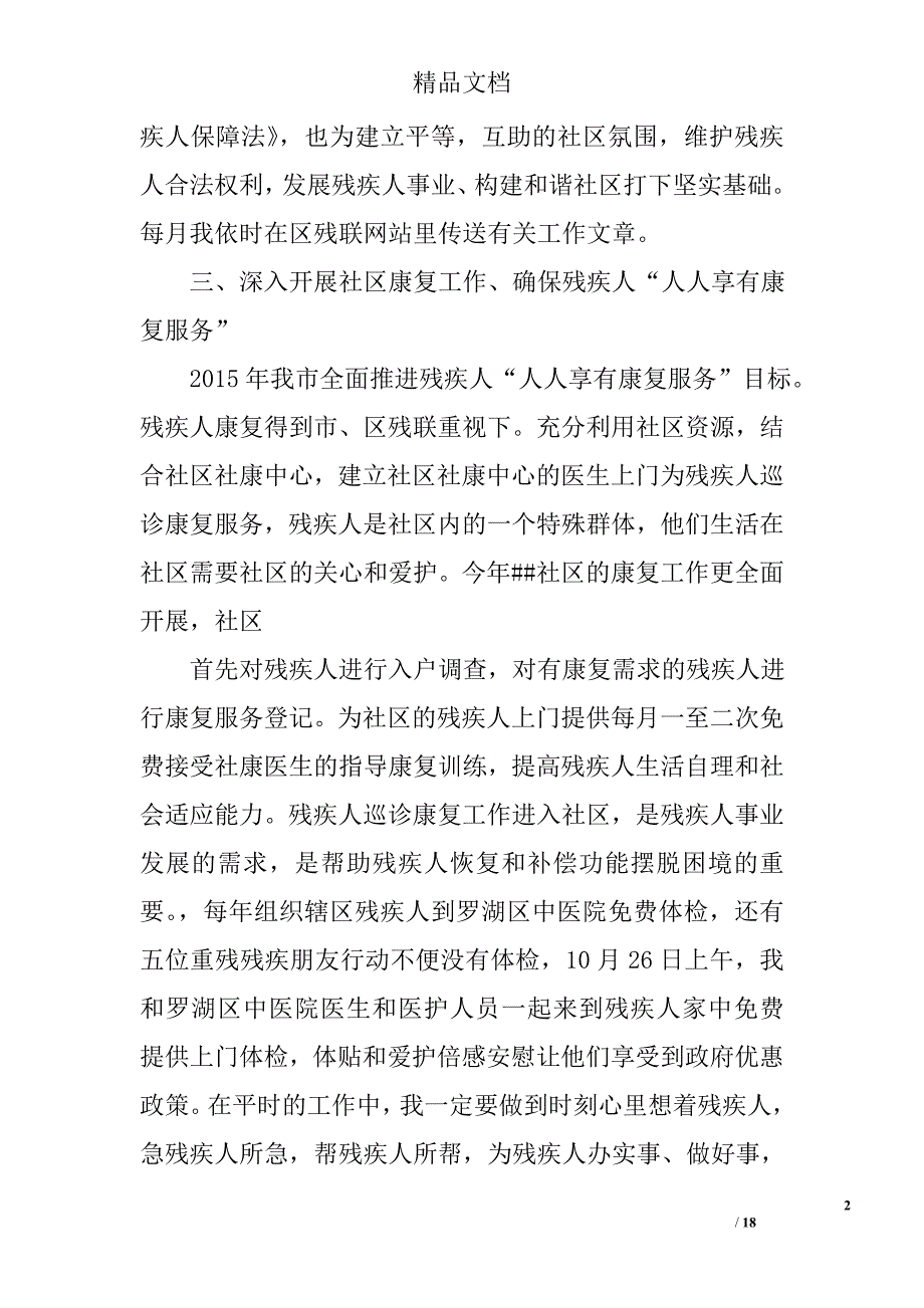 2016年度街道残联工作总结精选 _第2页