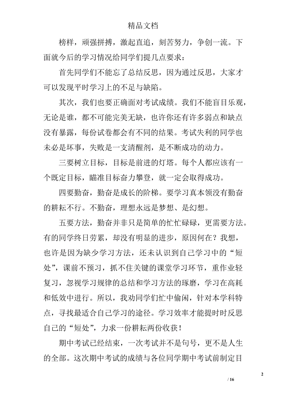 期末考试总结发言稿精选 _第2页