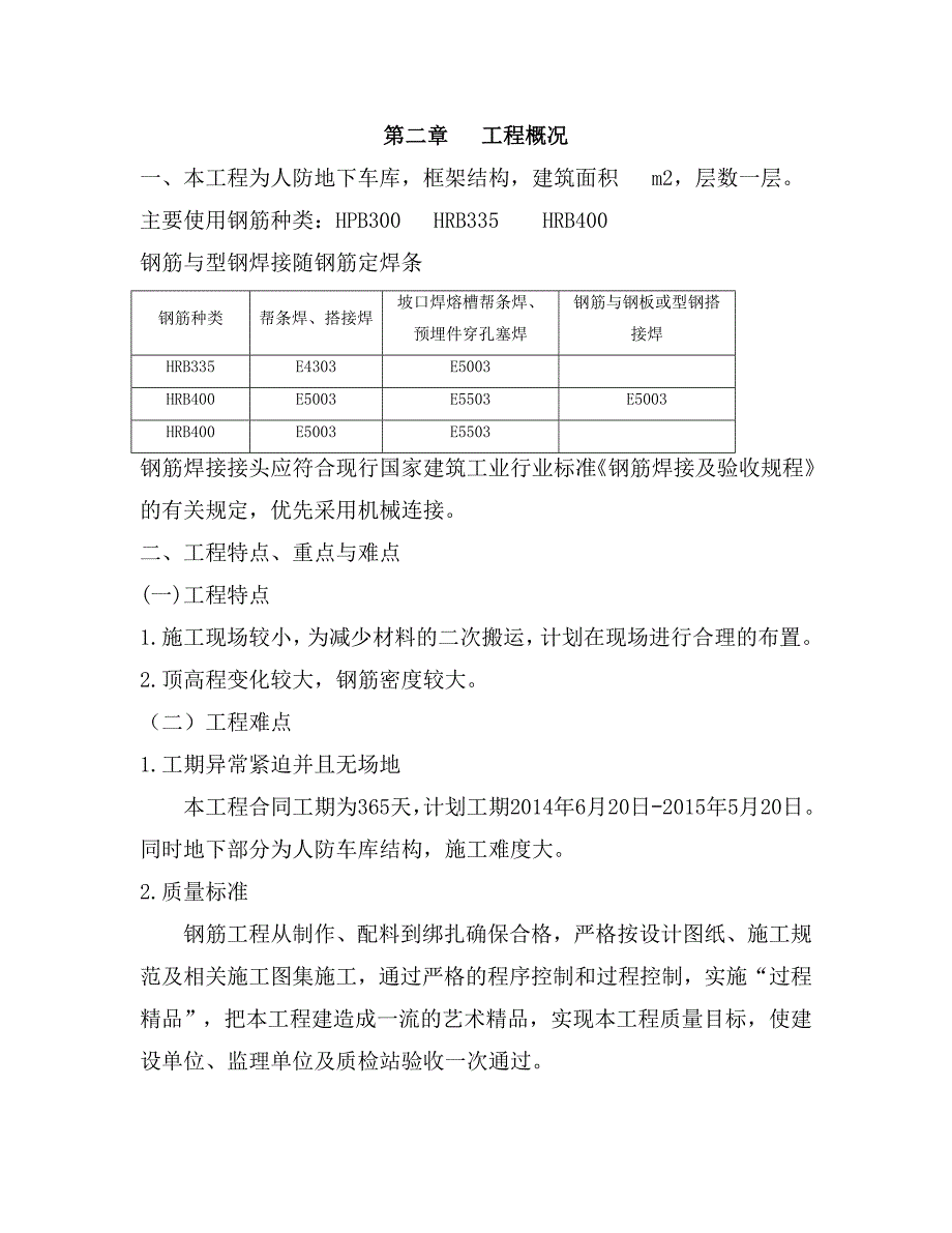 人防地下车库钢筋工程专项施工方案_第4页