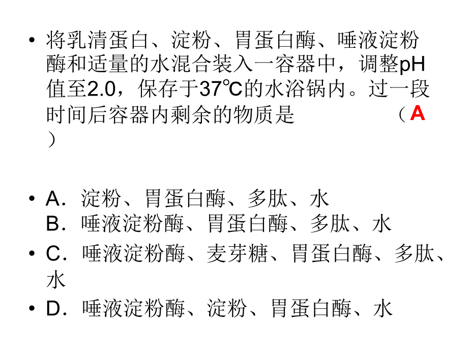 降低化学反应活化能的酶习题_第3页