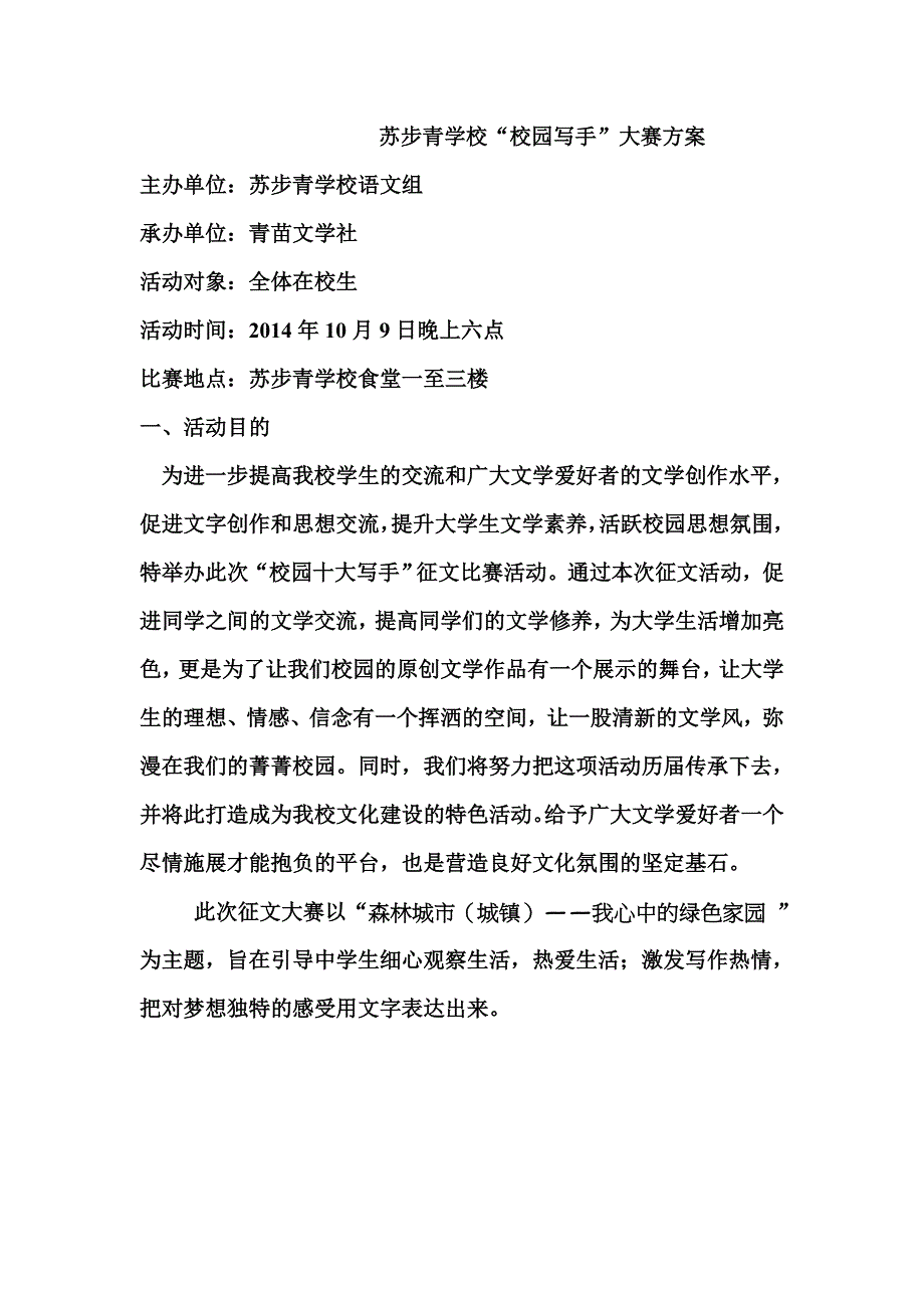 校园写手比赛方案_第1页