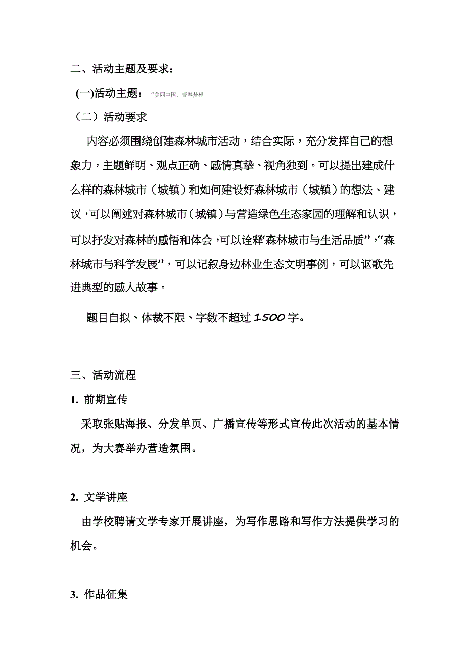 校园写手比赛方案_第2页