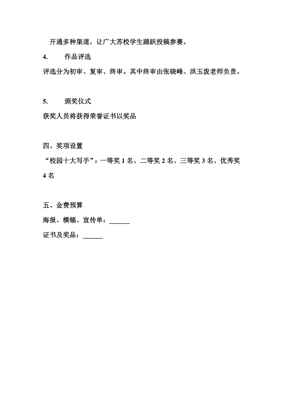 校园写手比赛方案_第3页