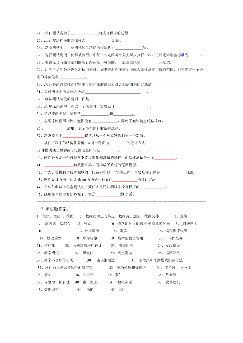 软件工程复习资料按题型_第4页