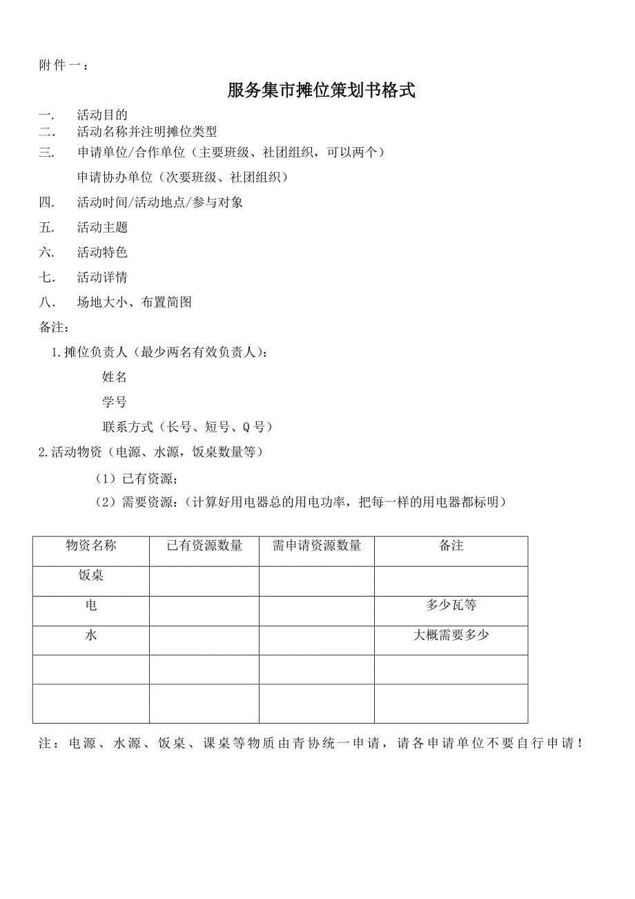 服务集市摊位征集书_第2页