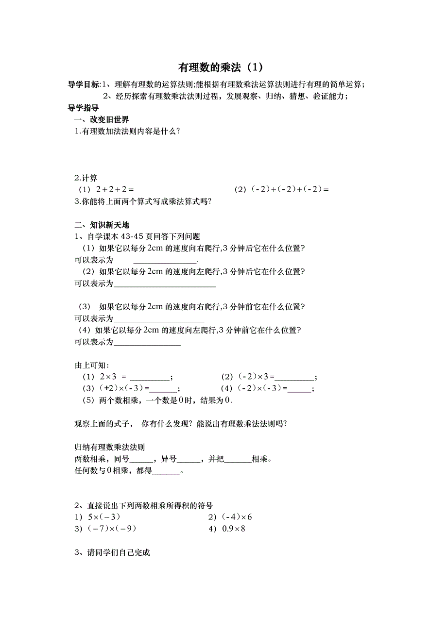 有理数乘法导学案_第1页