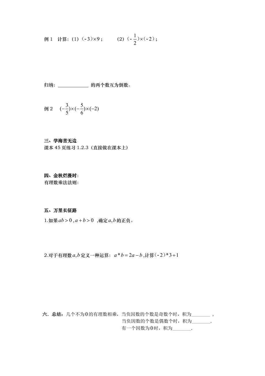 有理数乘法导学案_第2页