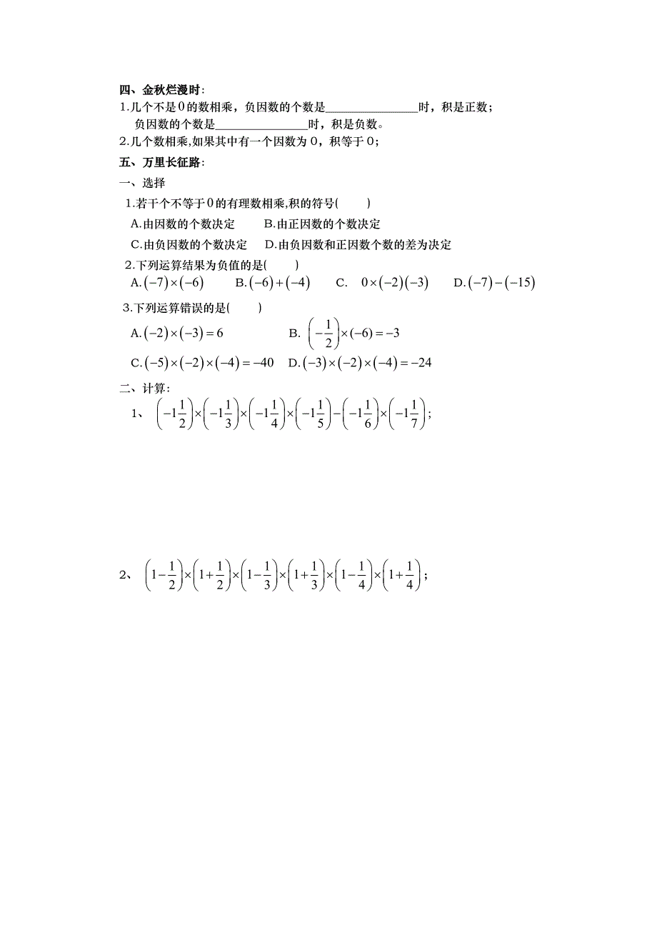 有理数乘法导学案_第4页