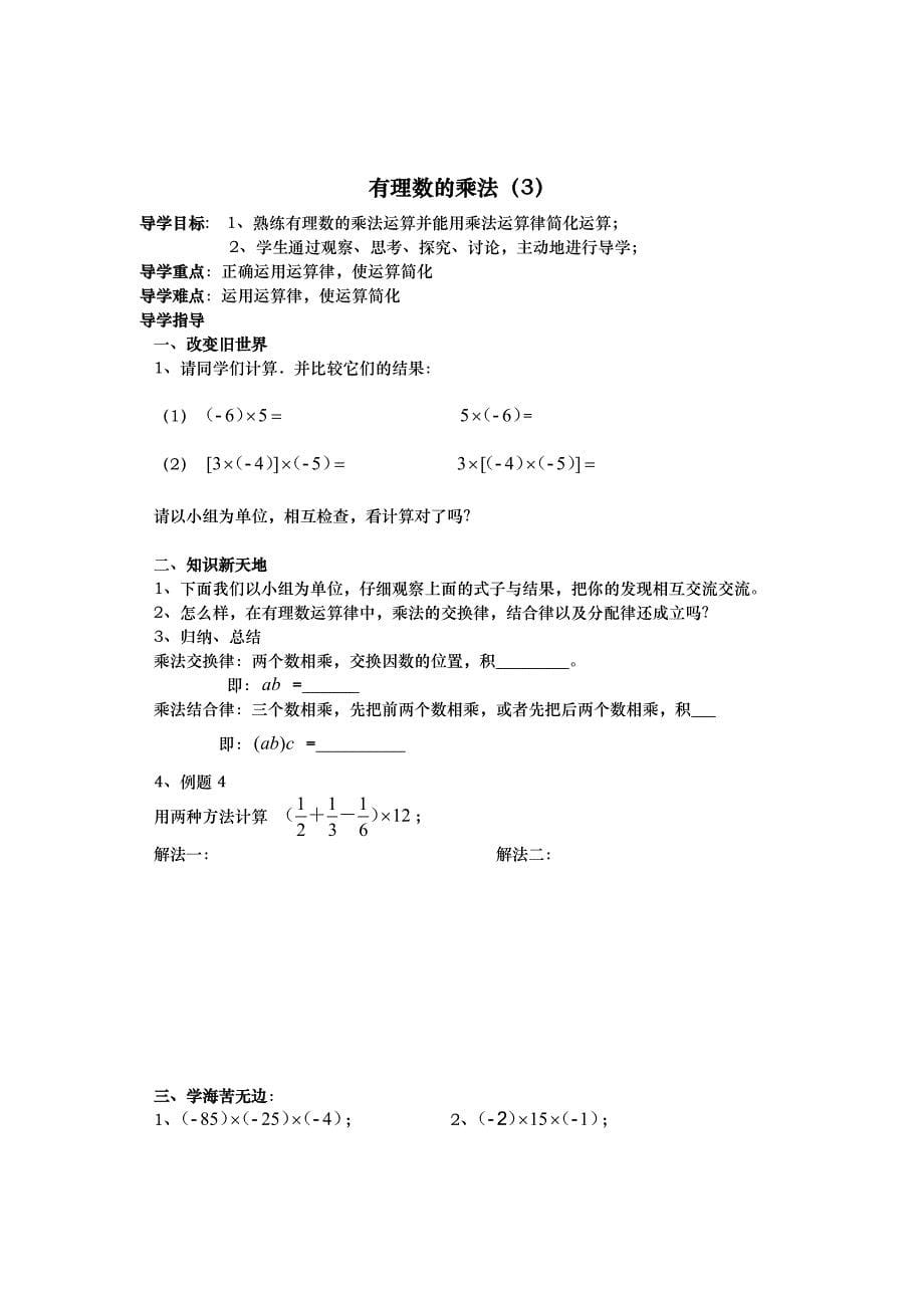 有理数乘法导学案_第5页