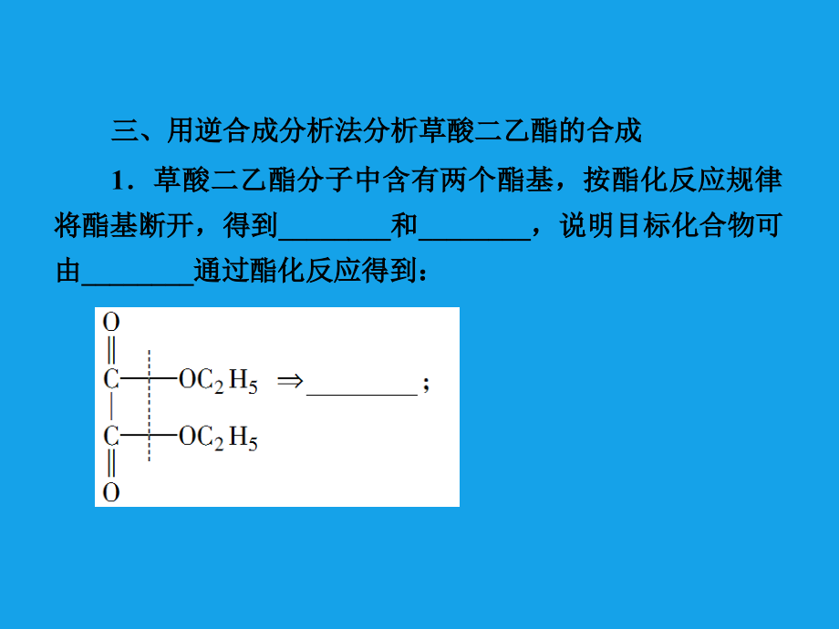 2013届高二化学课件：3-4有机合成(选修5)_第2页