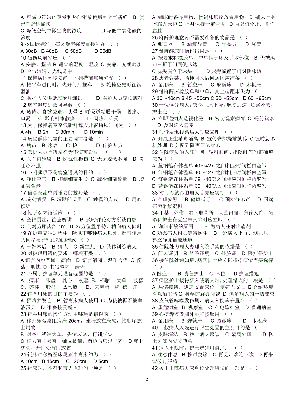 第五版复习题《基础护理学》试题及答案_第2页