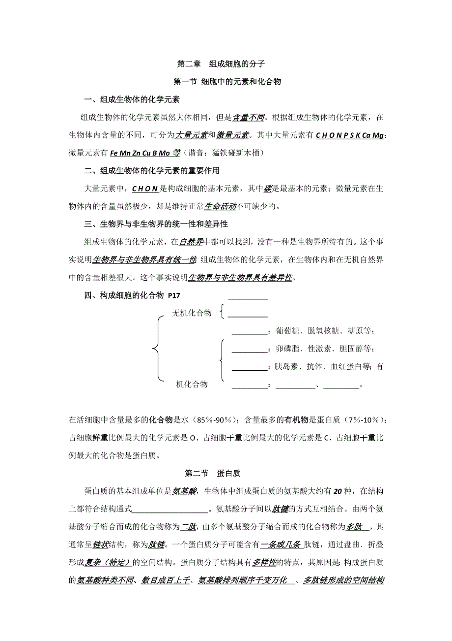 高三生物知识点汇编1_第2页