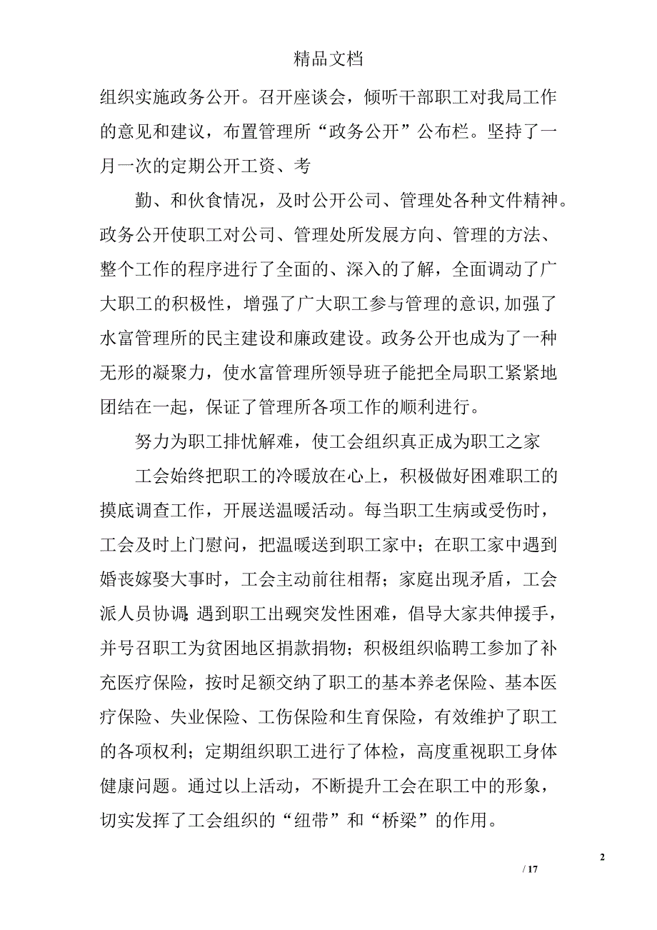 工会工作自查报告精选 _第2页