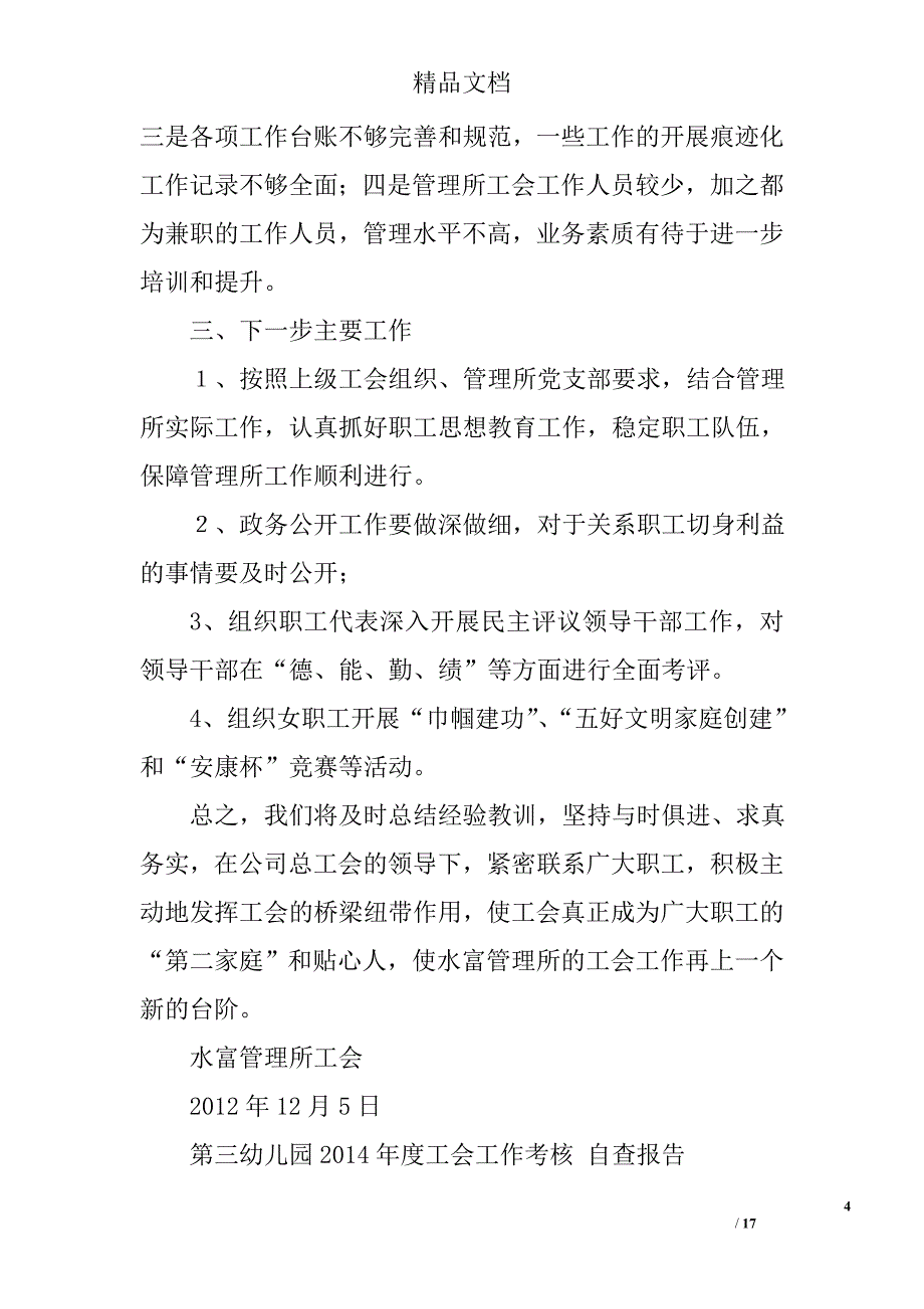 工会工作自查报告精选 _第4页
