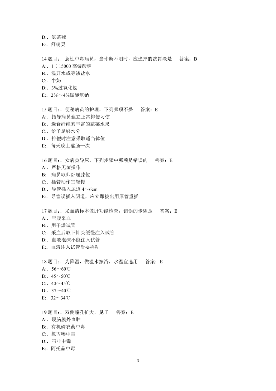 15年护理三基考试题库2500题_第3页