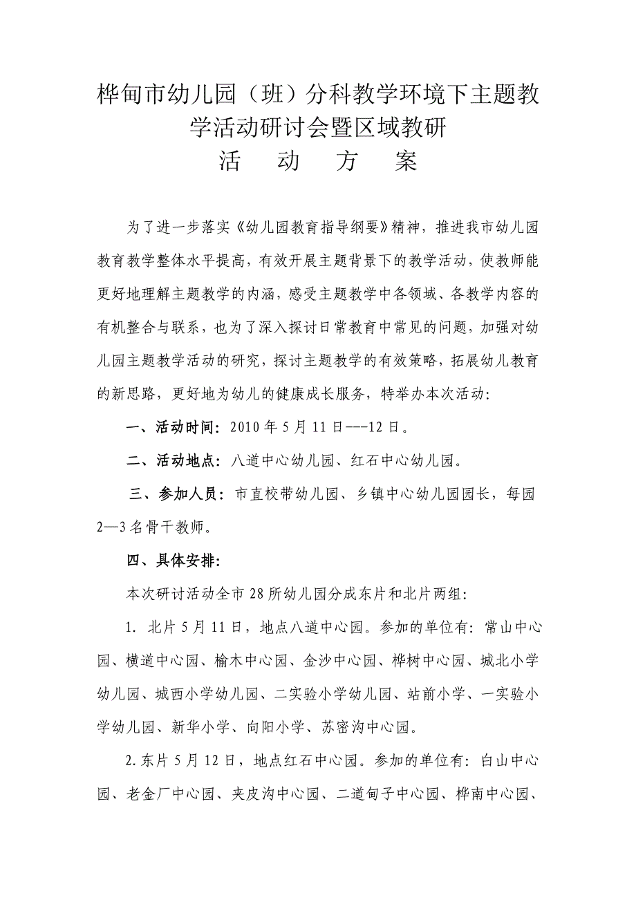 下主题教学活动研讨会暨区域教研活动_第1页