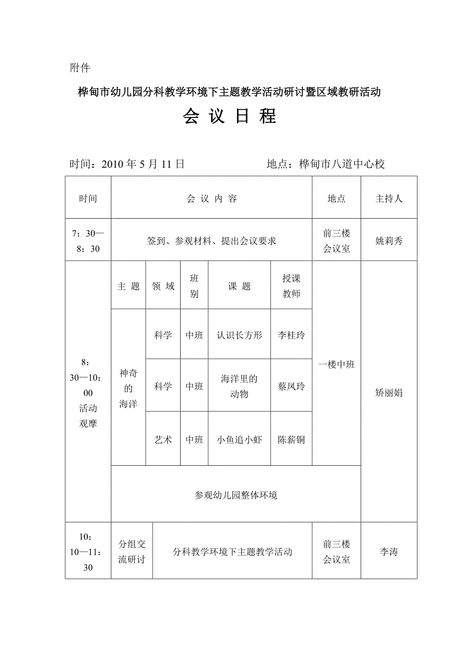 下主题教学活动研讨会暨区域教研活动_第3页