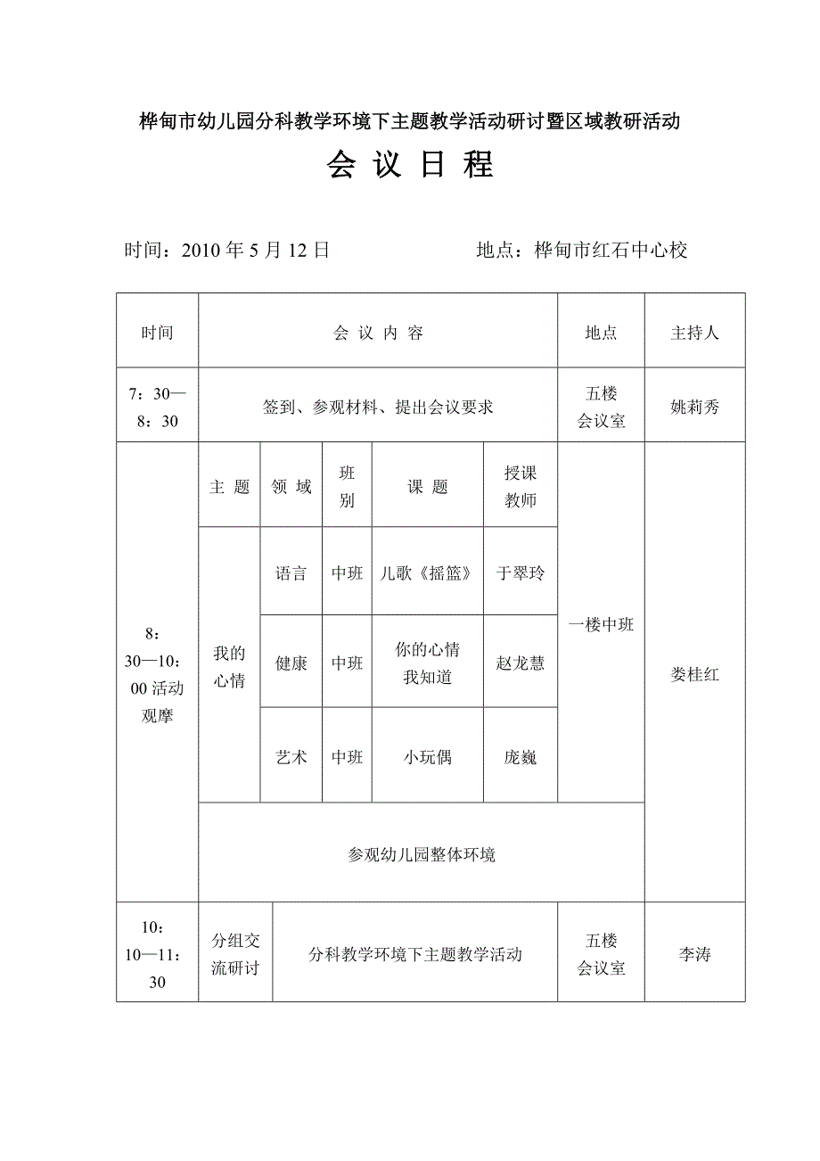 下主题教学活动研讨会暨区域教研活动_第4页