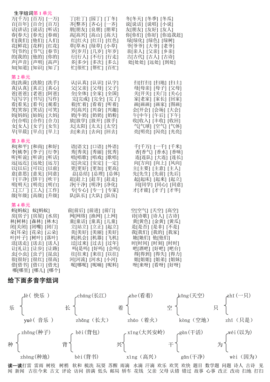 生字组词第1单元_第1页