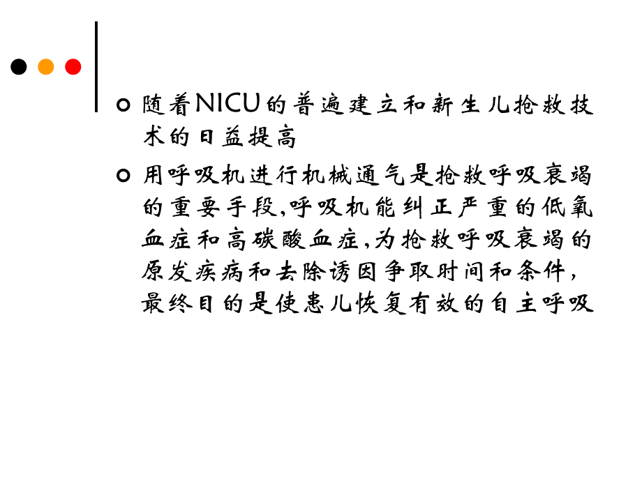 新生儿机械通气气道护理15年_第2页