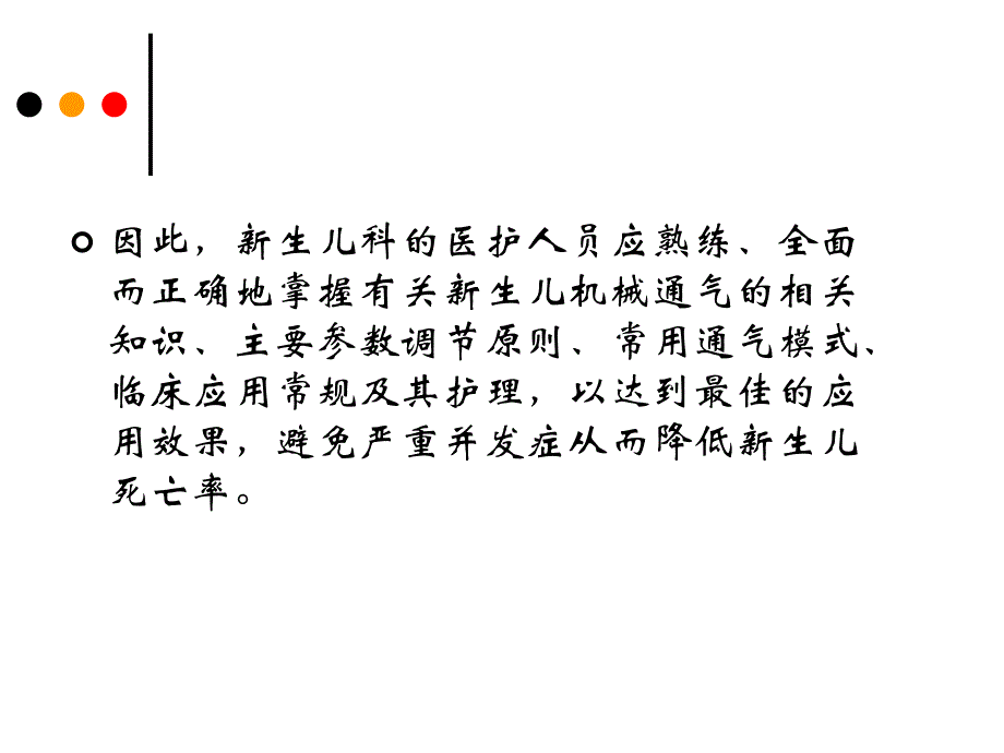 新生儿机械通气气道护理15年_第3页