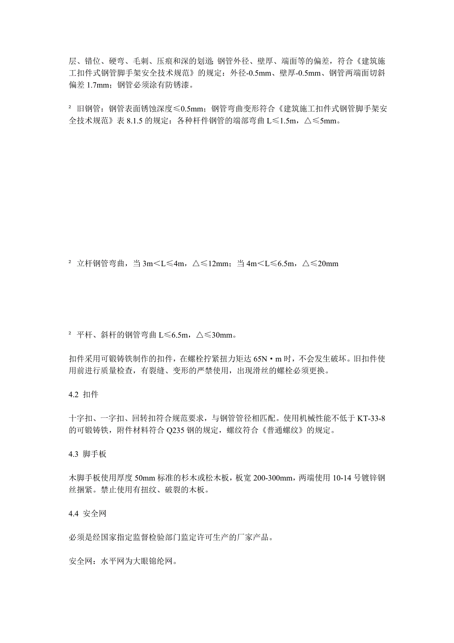 工字钢悬挑脚手架施工方案默认分类_第2页