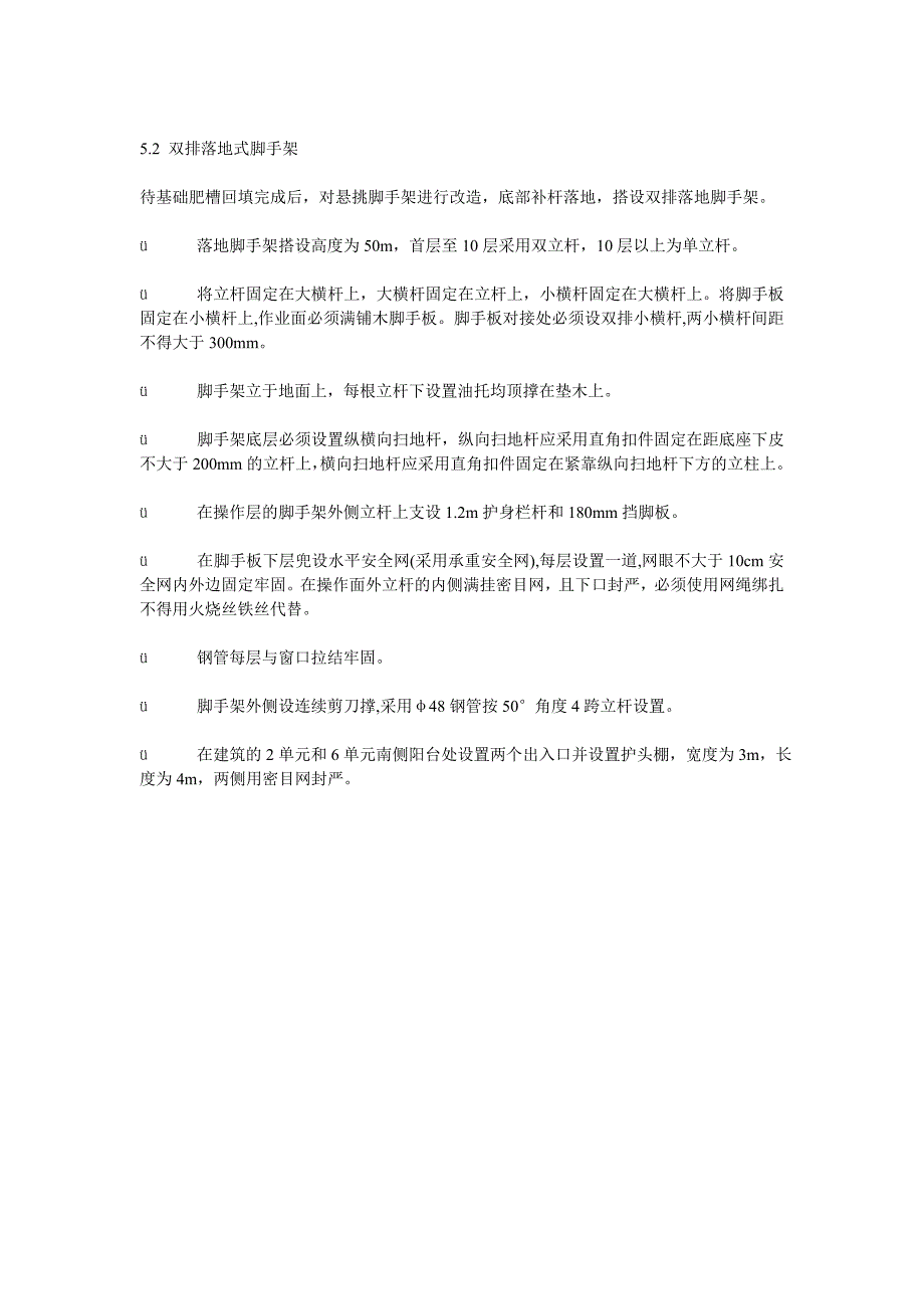 工字钢悬挑脚手架施工方案默认分类_第4页