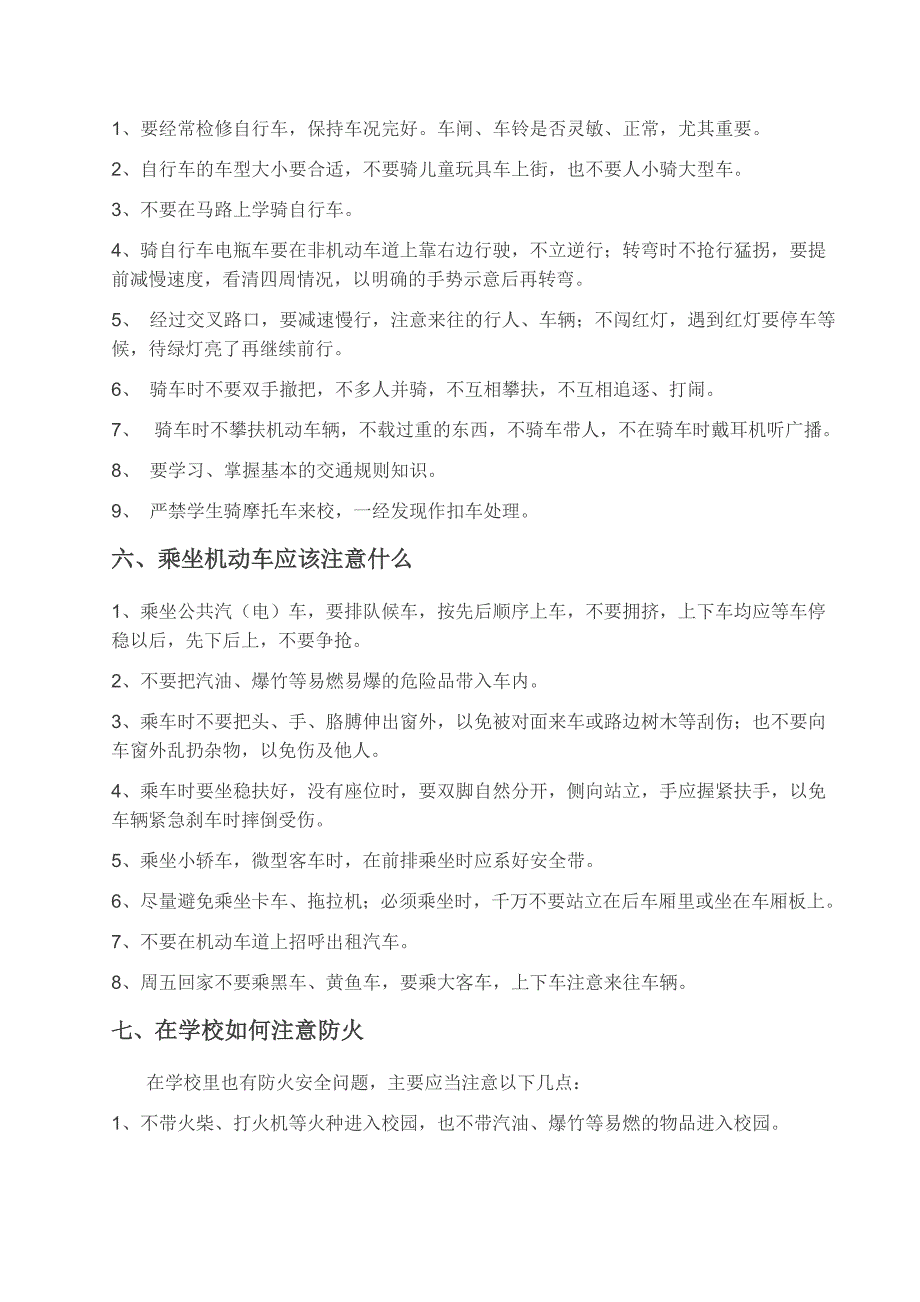 职业中专学生安全教育常识_第3页