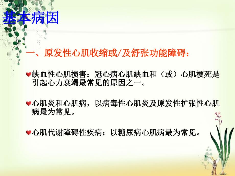 16年一例心力衰竭患者的护理查房_第3页