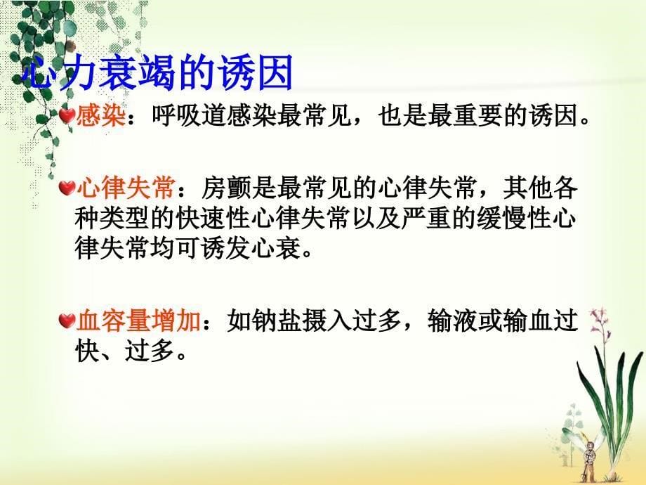 16年一例心力衰竭患者的护理查房_第5页