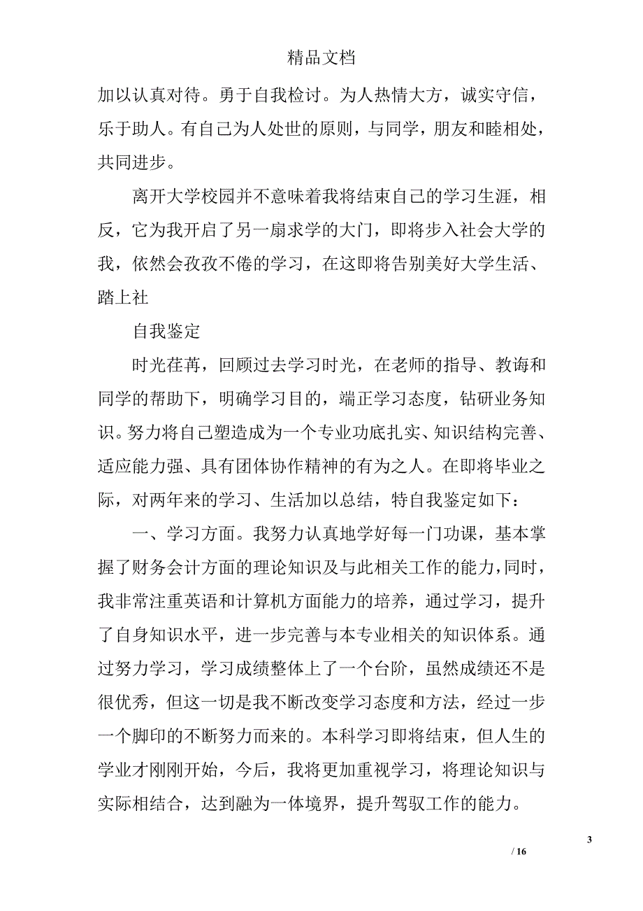 自我鉴定,学习上精选 _第3页